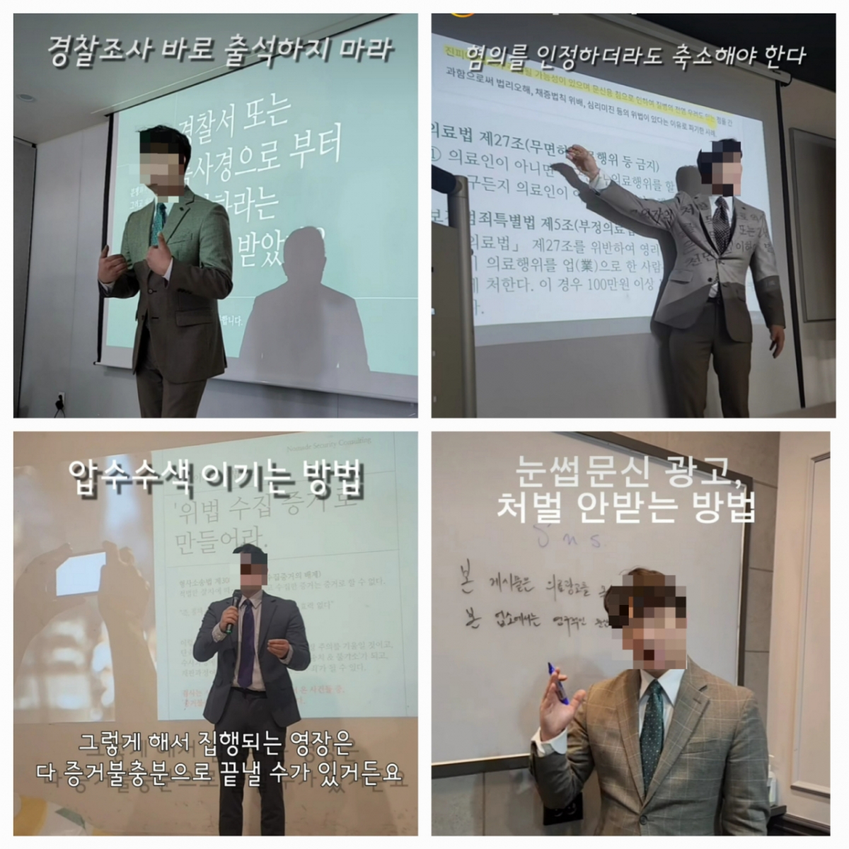 N모 그룹 이모 대표가 '단속에 대응하는 방법'이라며 SNS에 올린 강의 영상들. /사진=이모 대표 인스타그램 캡처. 