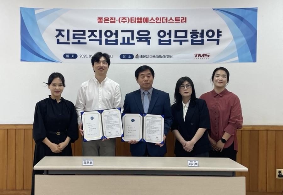 티엠에스 인더스트리 및 좋은집 복지재단 MOU 체결식 모습/사진제공=티엠에스 인더스트리