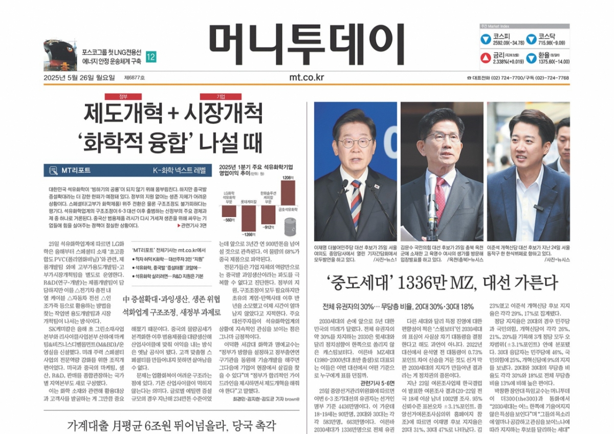 머니투데이 오프라인 헤드라인-26일자 - 머니투데이