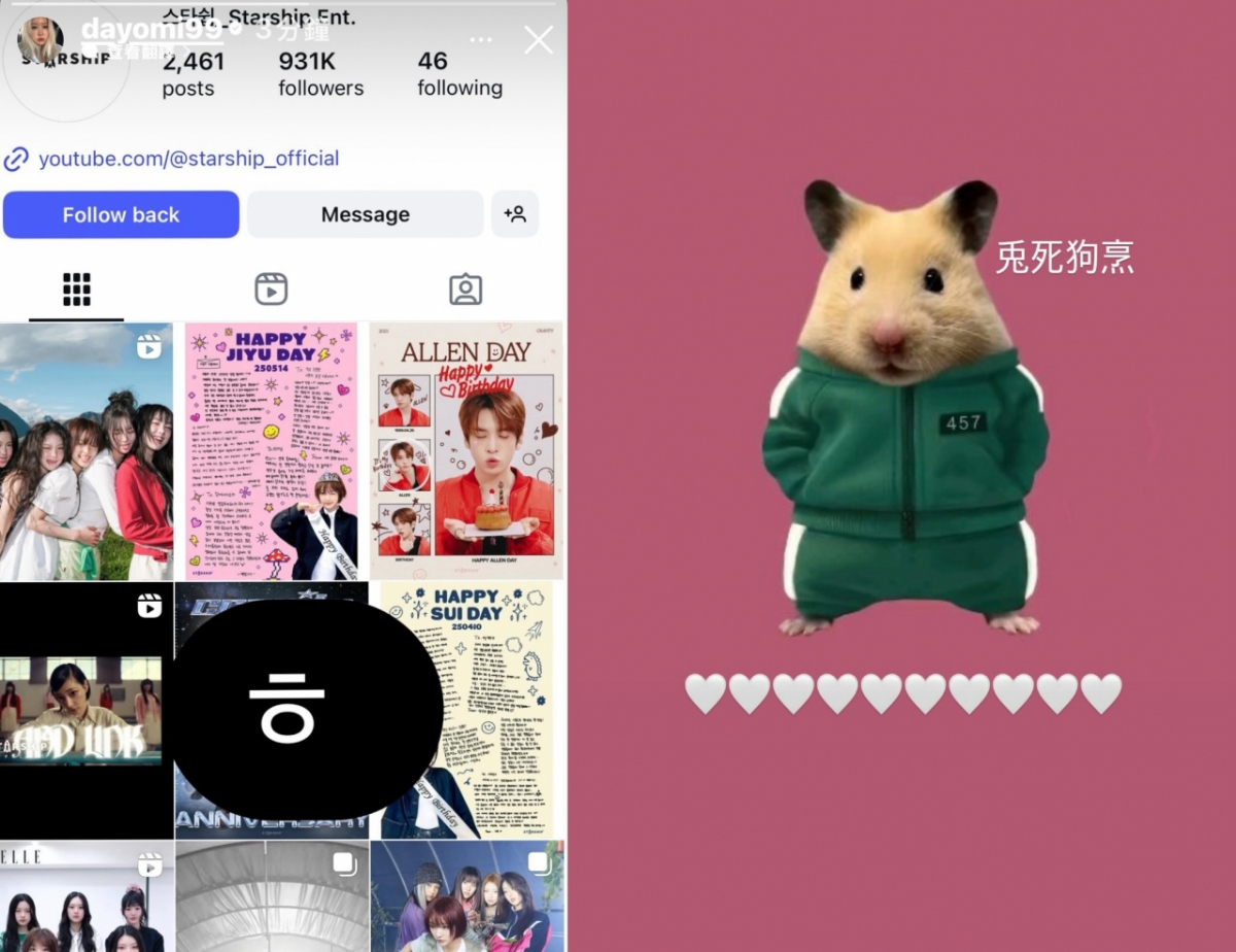 우주소녀 다영이 소속사 스타쉽 엔터테인먼트를 저격하는 듯한 글을 올렸다가 삭제했다. /사진=인스타그램 갈무리