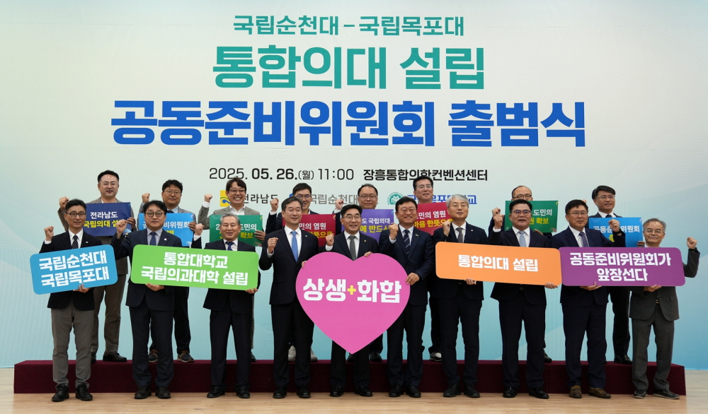 전남 국립통합의대 설립 공동준비위원회 출범식./사진제공=목포대학교