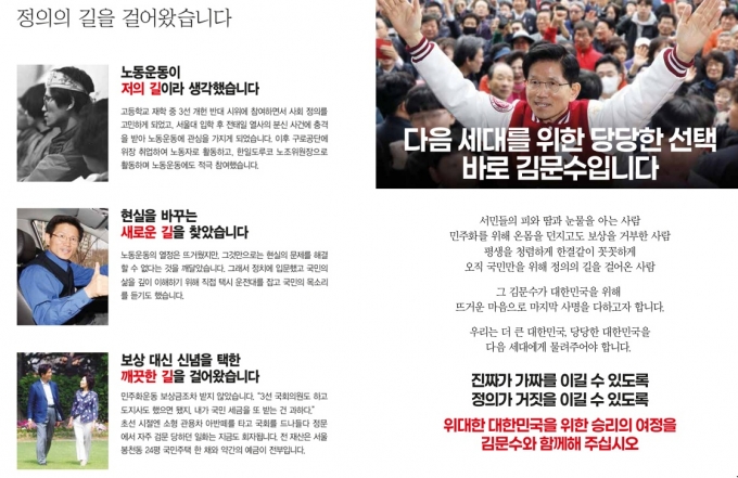 김문수 국민의힘 대선 후보 선거 공보물에는 과거 김 후보가 노동 운동과 택시 운전사로 활동했던 모습 등이 담겼다. 김 후보 측에 따르면 이번 선거 공보물 키워드는 진짜와 가짜다. /사진=김문수 후보 선거 공보물