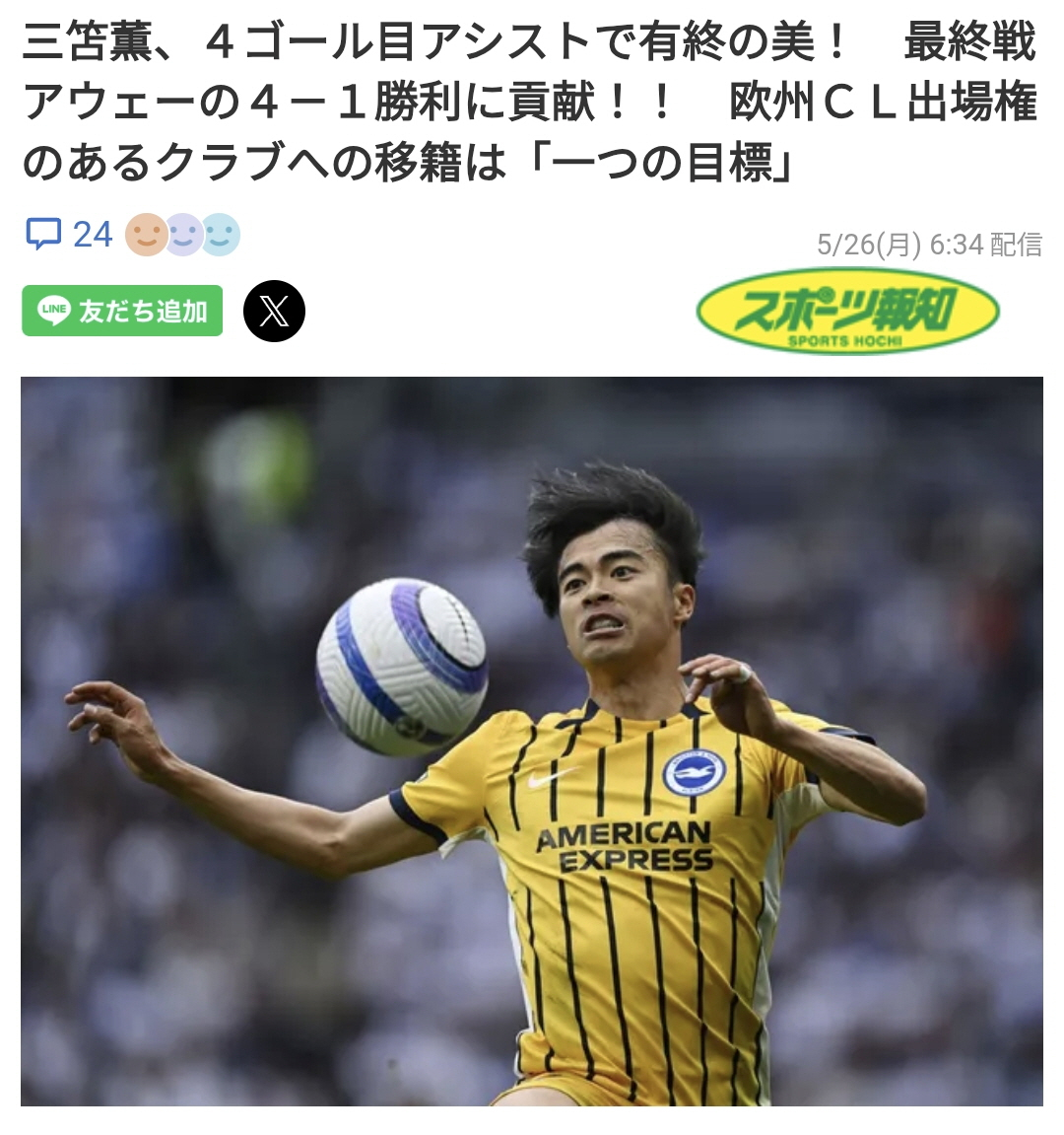 미토마 카오루. /사진=스포츠호치 갈무리