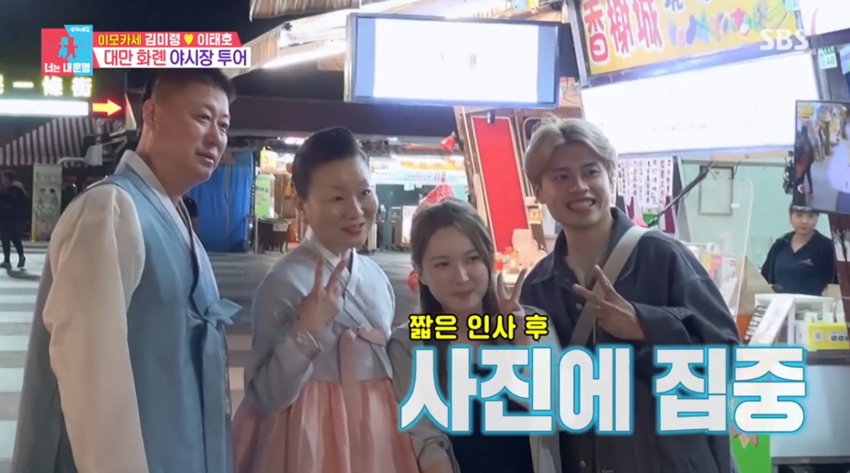 현지 팬들과 기념 사진을 찍는 김미령 셰프 부부. /사진=SBS '동상이몽 너는 내 운명' 캡처