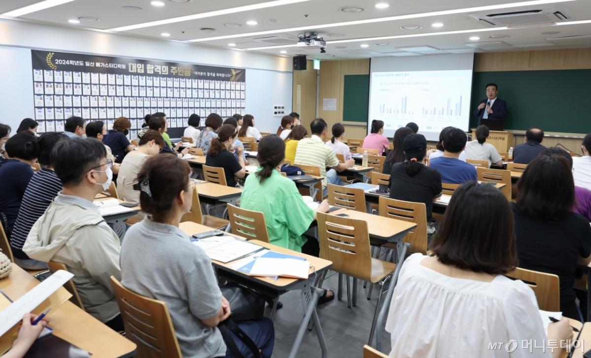 (고양=뉴스1) 신웅수 기자 = 24일 오후 경기 고양시 일산 메가스터디학원에서 열린 2025학년도 수시 지원전략 설명회에서 수험생들과 학부모들이 지원 전략에 대한 설명을 듣고 있다. 2024.8.24/뉴스1 Copyright © 뉴스1. All rights reserved. 무단 전재 및 재배포, AI학습 이용 금지. /사진=(고양=뉴스1) 신웅수 기자