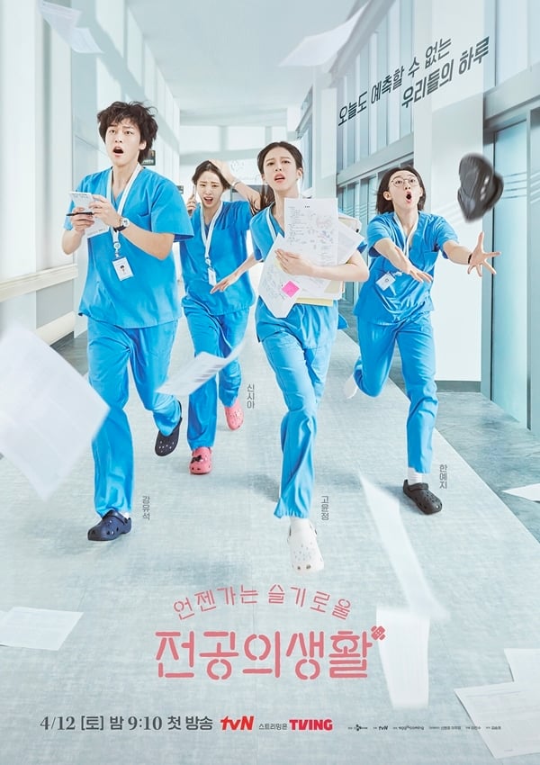 tvN 토일드라마 '언젠가는 슬기로울 전공의생활'./사진=tvN