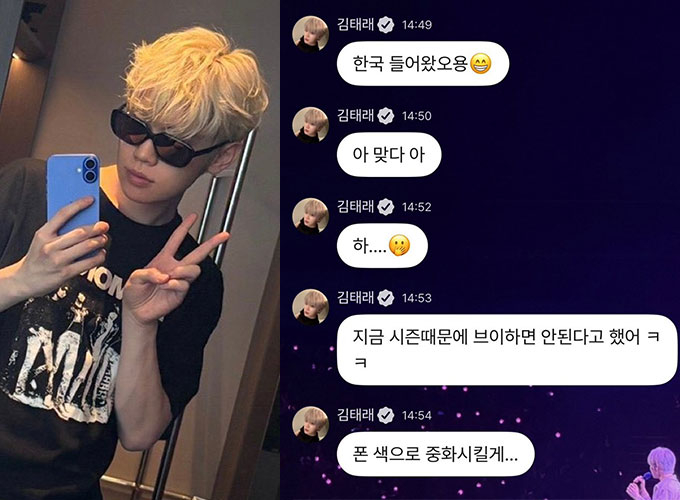 그룹 제로베이스원 김태래가 지난 26일 팬 소통 앱에 손가락으로 '브이'(V)자를 그린 사진을 올렸다가 파란색 휴대폰 케이스를 들고 브이를 그린 사진을 다시 올렸다. 김태래는 소속사에서 '브이' 포즈 주의를 당부 받았다고 전했다. /사진=온라인 커뮤니티