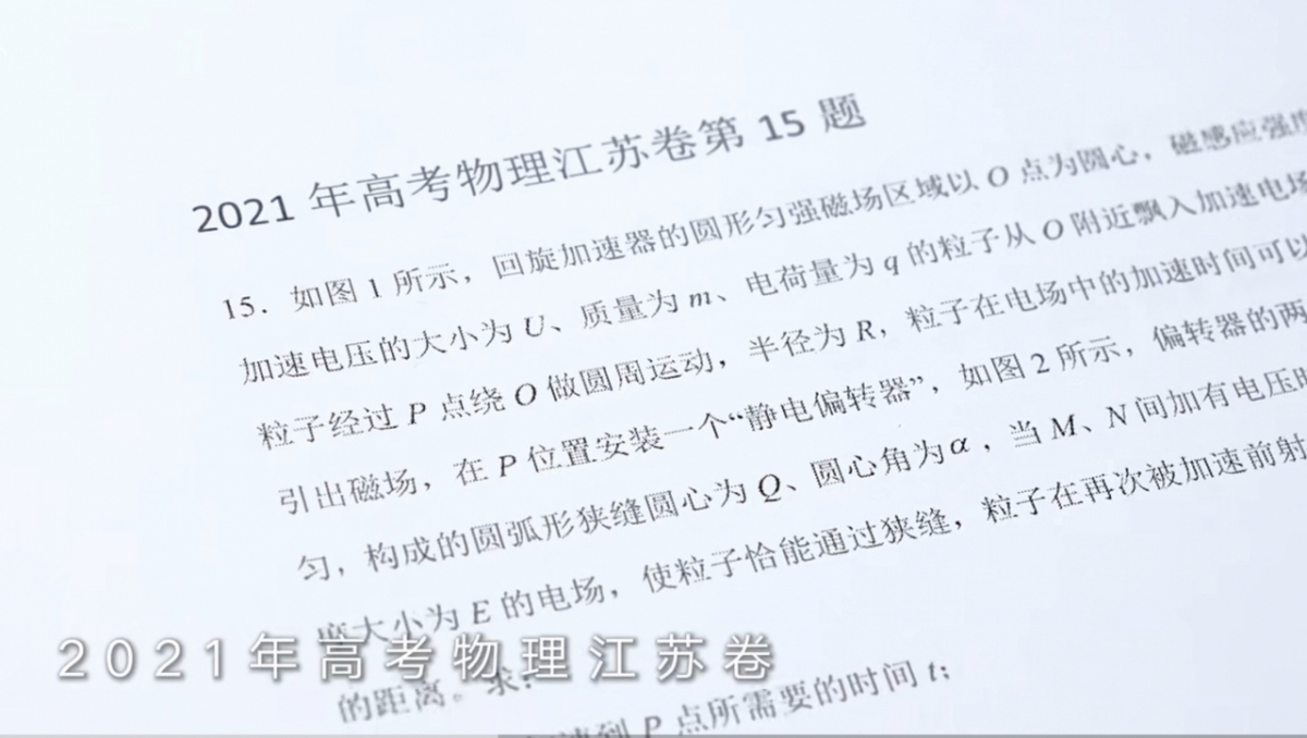 대결 주제가 된 장쑤성 물리 시험문제./사진=바이두 캡쳐 