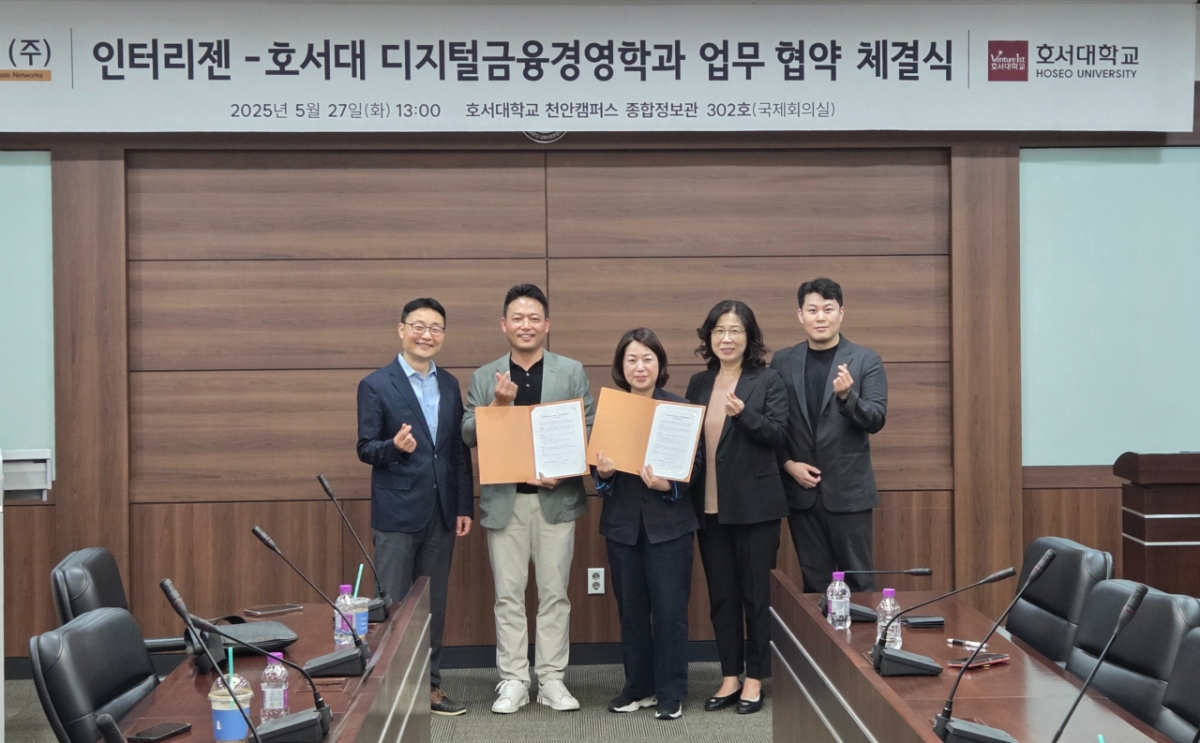 "금융사기, 기술로 막는다" 호서대, 인터리젠과 업무협약 체결 - 뉴스 썸네일 이미지