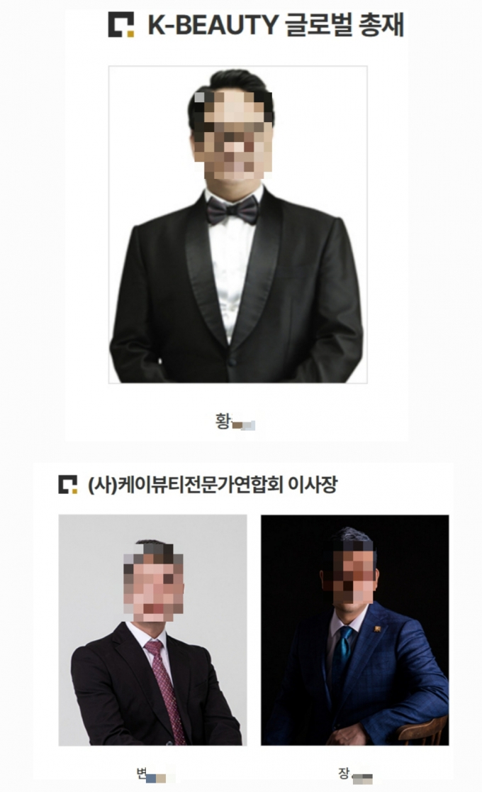 사단법인 케이뷰티전문가연합회가 사이트에 올린 조직도 일부. 법인 등기사항증명서와 달리 이사장은 '글로벌 총재'로, 이사는 '이사장'으로 등록돼 있다. /사진=케이뷰티전문가연합회 사이트 캡처.