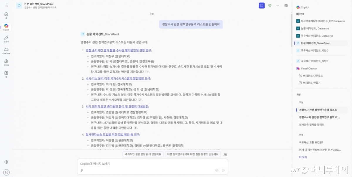  29일 AI(인공지능) 에이전트 서비스를 활용해 정책연구용역 보고서 관련 내용을 찾고 있다. 서비스를 실행해 질문한 뒤 답변이 이뤄진 모습. /사진=서비스 갈무리.