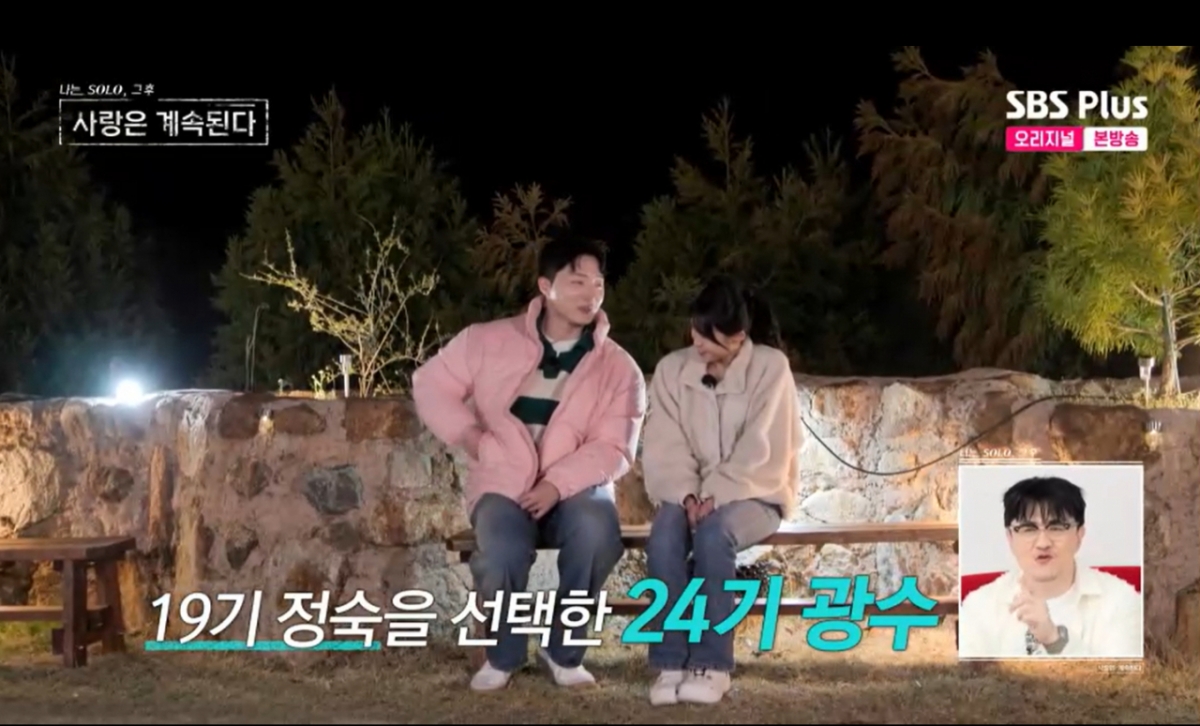 24기 광수와 19기 정숙. /사진=SBS Plus·ENA '나는 솔로, 그 후 사랑은 계속된다' 캡처