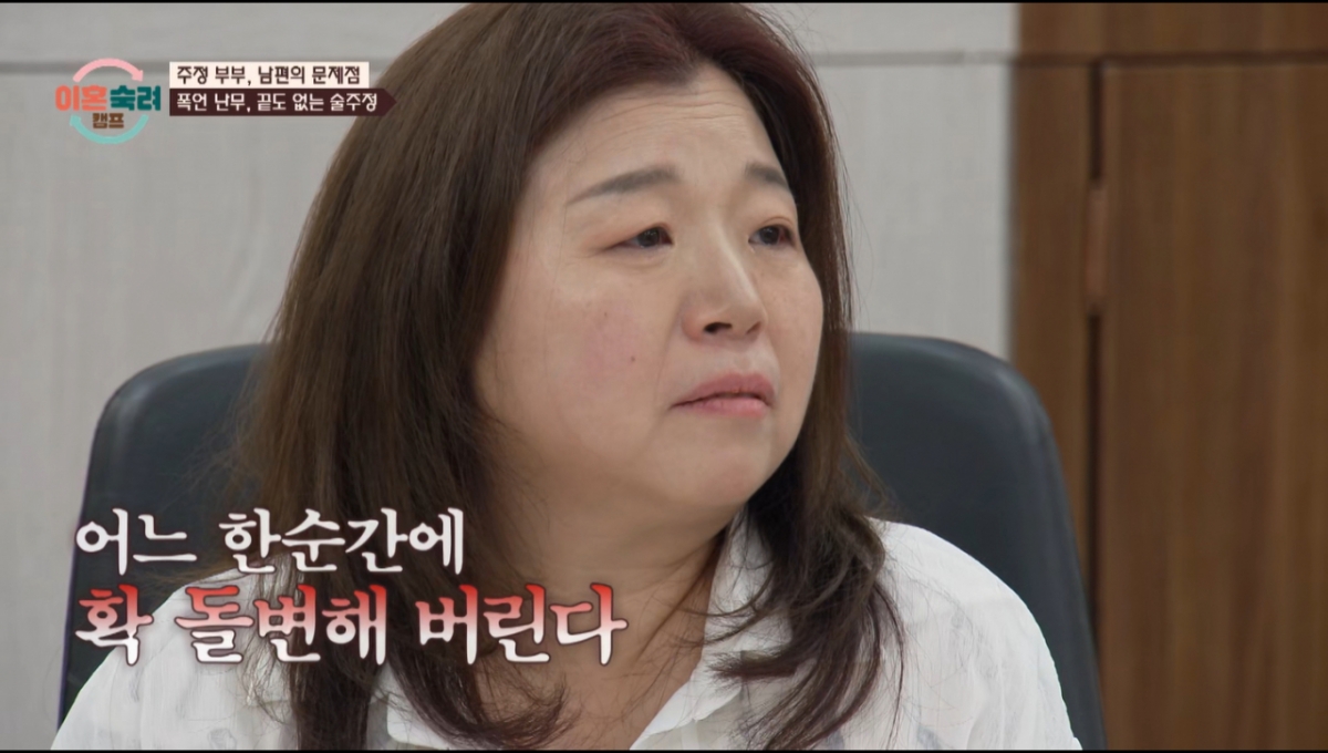 가사 조사 영상을 보고 눈물을 흘리는 아내. /사진=JTBC '이혼숙려캠프' 캡처