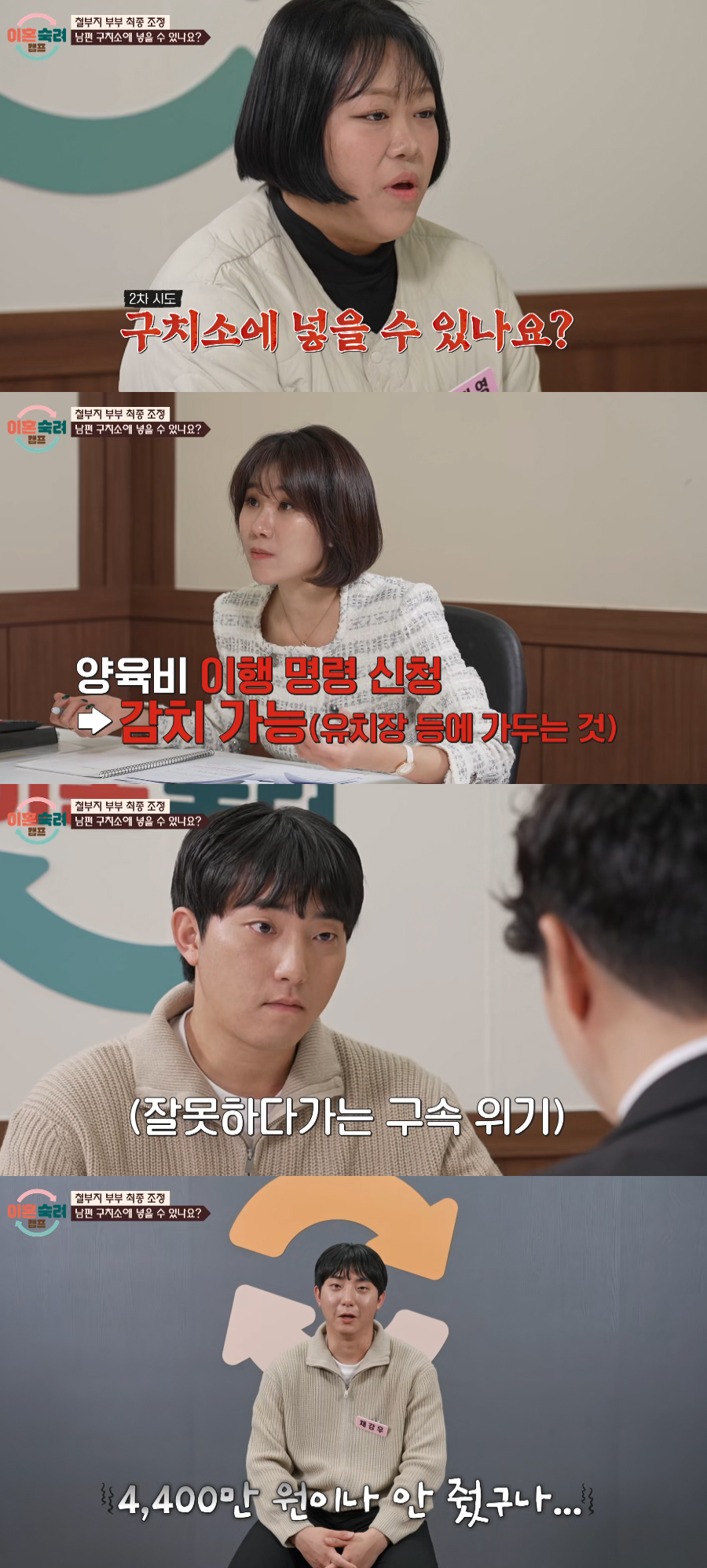 철부지부부의 마지막 이혼 조정이 이뤄졌다. /사진=JTBC '이혼숙려캠프' 방송화면