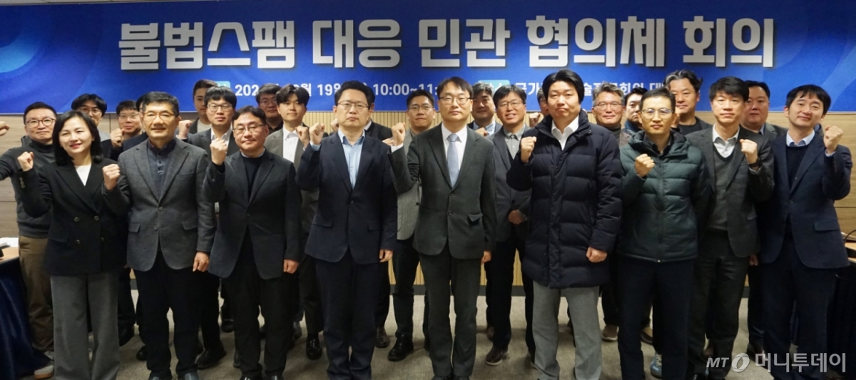 지난해 서울 종로구 과학기술정보통신부 대회의실에서 열린 '불법스팸 대응 민관 협의체 회의'에서 참석자들이 기념 촬영하고 있다. /사진=뉴스1