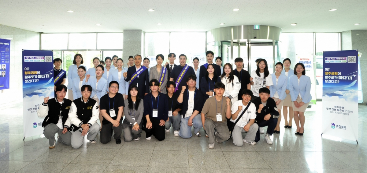 '청주공항 민간 전용 활주로 건설 서명운동'에 참여한 극동대와 충북도 관계자들./사진제공=극동대