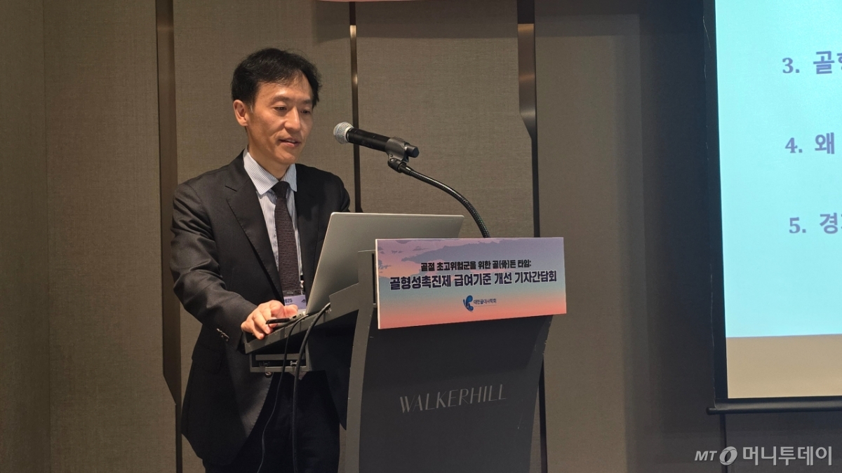 공현식 대한골대사학회 총무이사(서울의대 분당서울대학교병원 정형외과)가 30일 서울 광진구에서 열린 '골형성촉진제 급여기준 개선' 기자 간담회에서 발표하고 있다. /사진=홍효진 기자