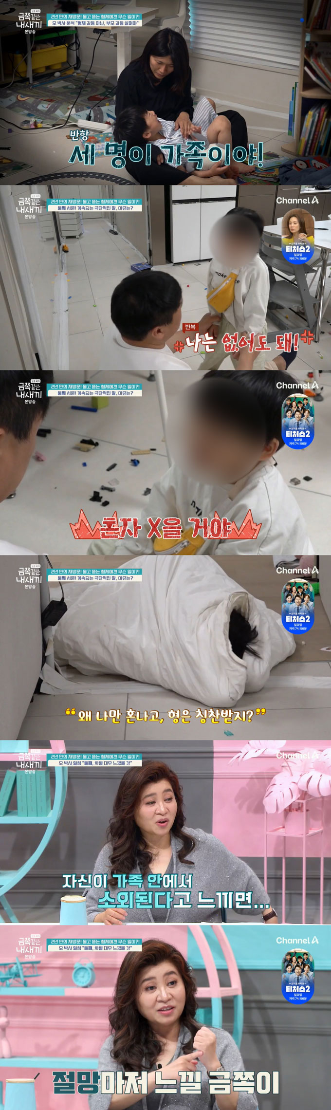 엄마를 때리고 침을 뱉는가 하면 "죽을 거야"라며 엄포를 놓는 7살 금쪽이의 사연이 전해졌다./사진=채널A '요즘 육아-금쪽같은 내 새끼' 방송 화면