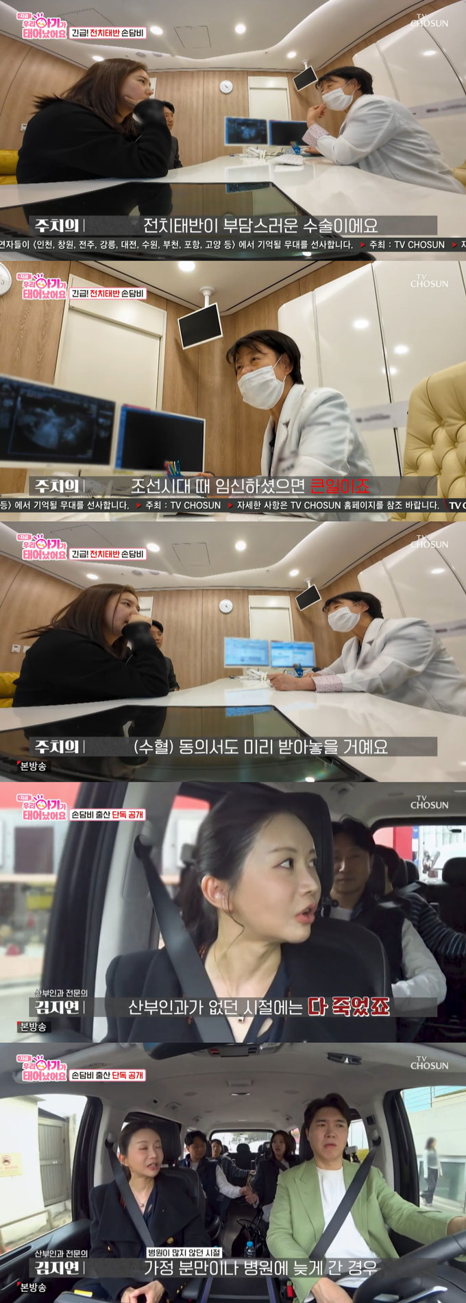 가수 겸 배우 손담비가 전체 전치태반을 진단 받은 가운데, 산부인과 전문의가 높은 출혈 위험 등 전체 전치태반의 위험성에 대해 설명했다./사진=TV조선 '우리 아기가 태어났어요' 방송 화면