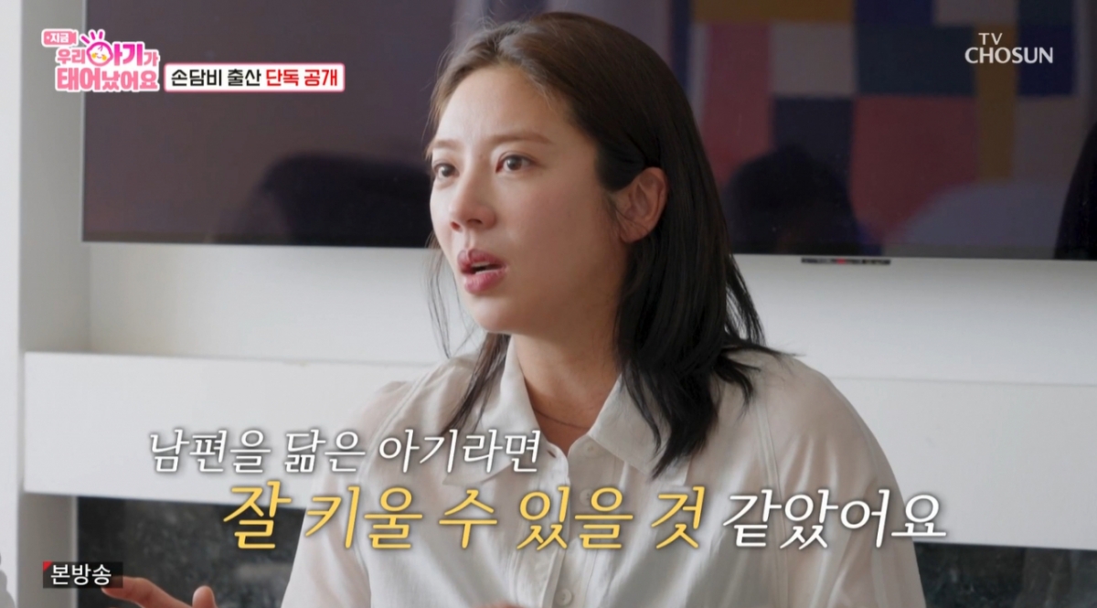 임신을 결심하게 된 이야기를 고백하는 손담비. /사진=TV조선 '우리 아기가 태어났어요' 캡처