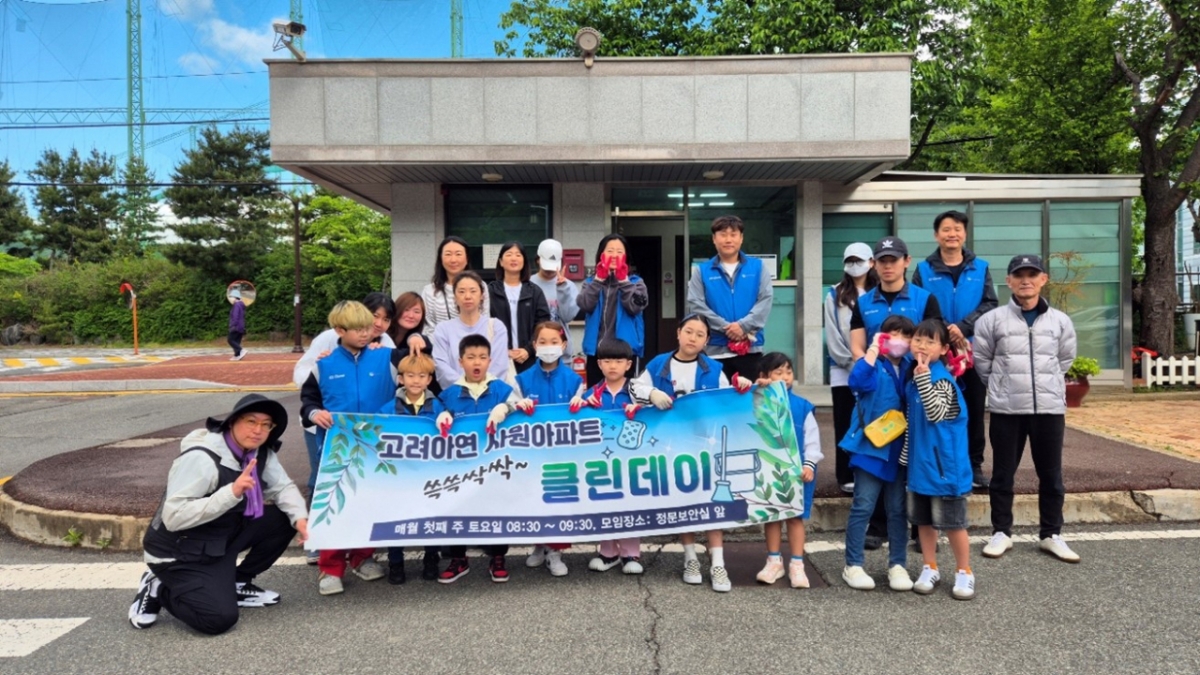 고려아연은 자사 사원아파트 입주민과 가족들이 마을 환경정화활동 '클린데이'(Clean Day)를 진행했다고 1일 밝혔다./사진=고려아연 제공