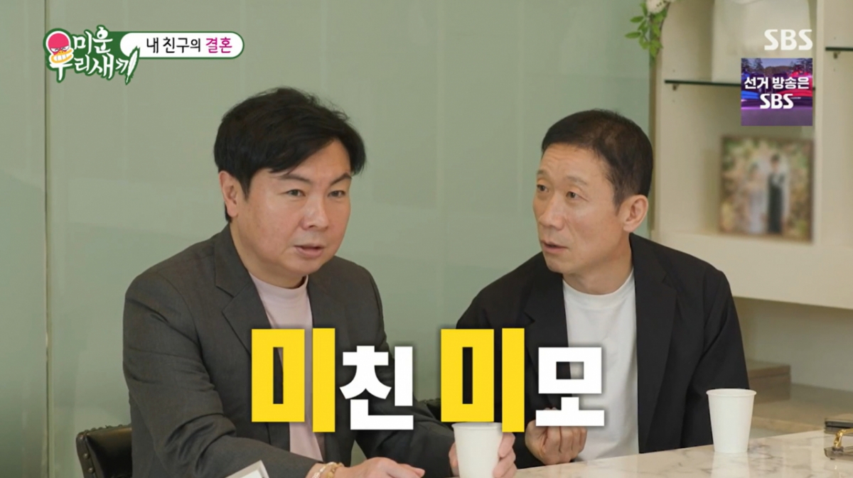 정석용의 애칭을 듣고 당황한 임원희. /사진=SBS '미운 우리 새끼' 캡처