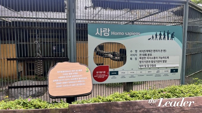 ▲청주동물원의 ‘사람관’. 좁은 사육사를 폐쇄하고 이 곳을 사람관으로 꾸몄다./사진=신재은 기자