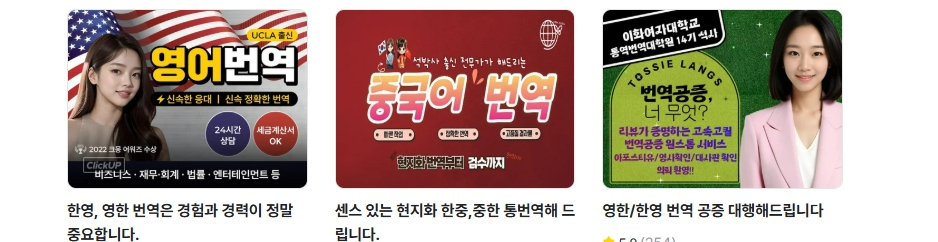 크몽의 번역통역 카테고리 서비스 화면/사진=크몽 웹사이트