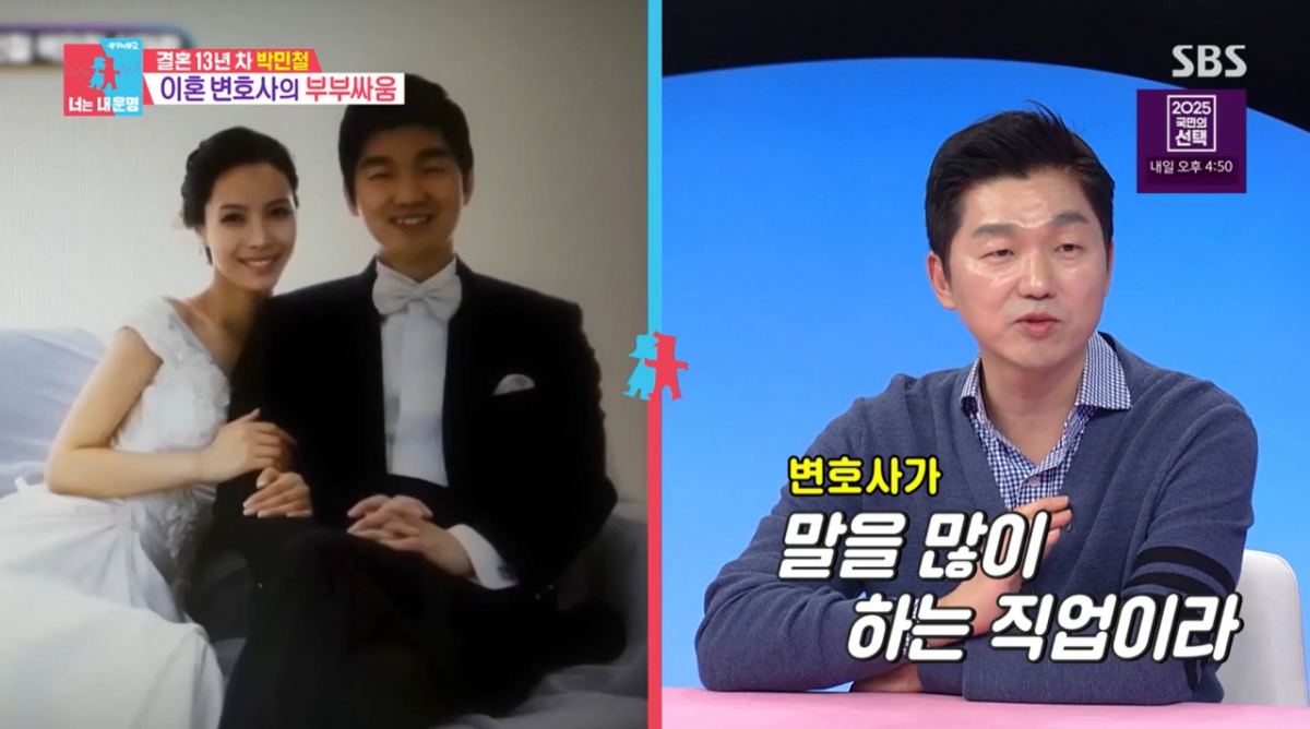 박민철 변호사가 실제 부부싸움을 재판처럼 한다고 언급했다. /사진=SBS '동상이몽 2 - 너는 내 운명' 캡처