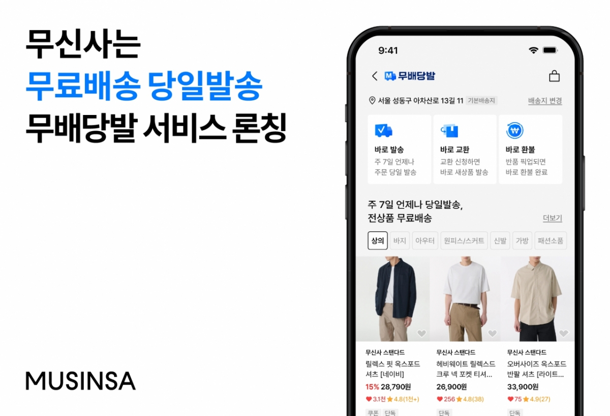 /사진제공=무신사