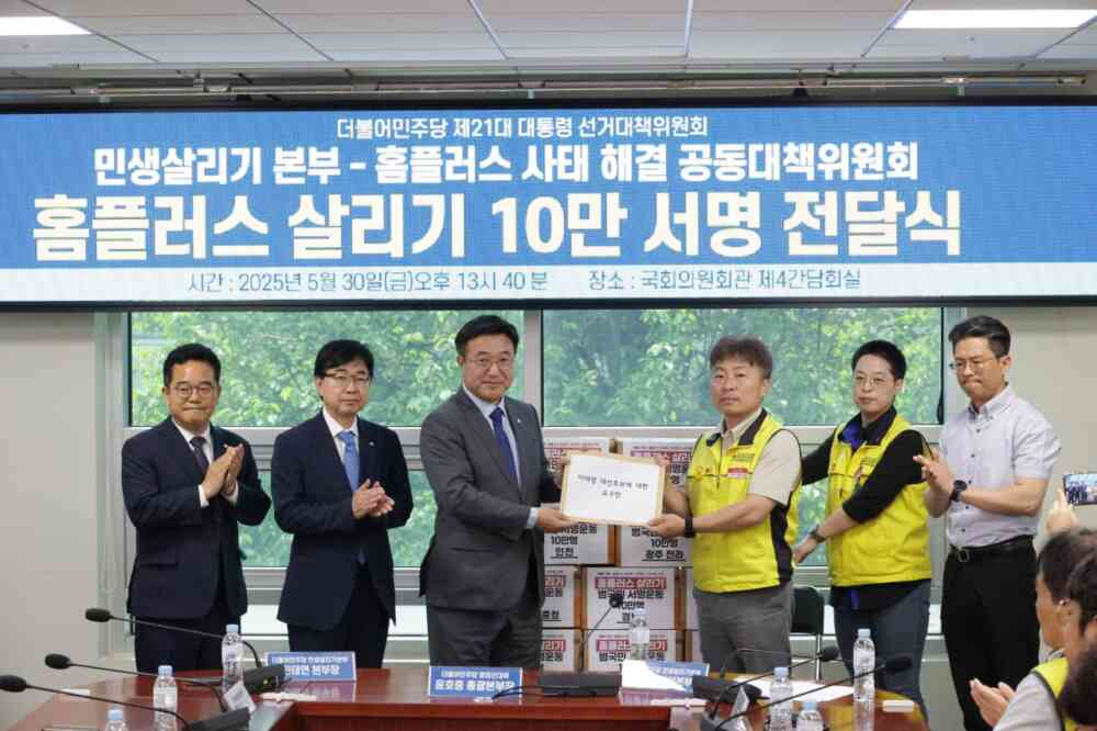  지난 5월 30일 국회에서 열린 '홈플러스 살리기 10만 서명 전달식 및 간담회'에서 홈플러스 노조 대표가 윤호중 선대위 총괄본부장(사진 왼쪽 세번째)에게 서명서를 전달하고 있다. /사진제공=마트산업노동조합 홈플러스지부