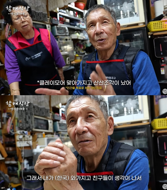 /사진=유튜브 채널 '할매식당'