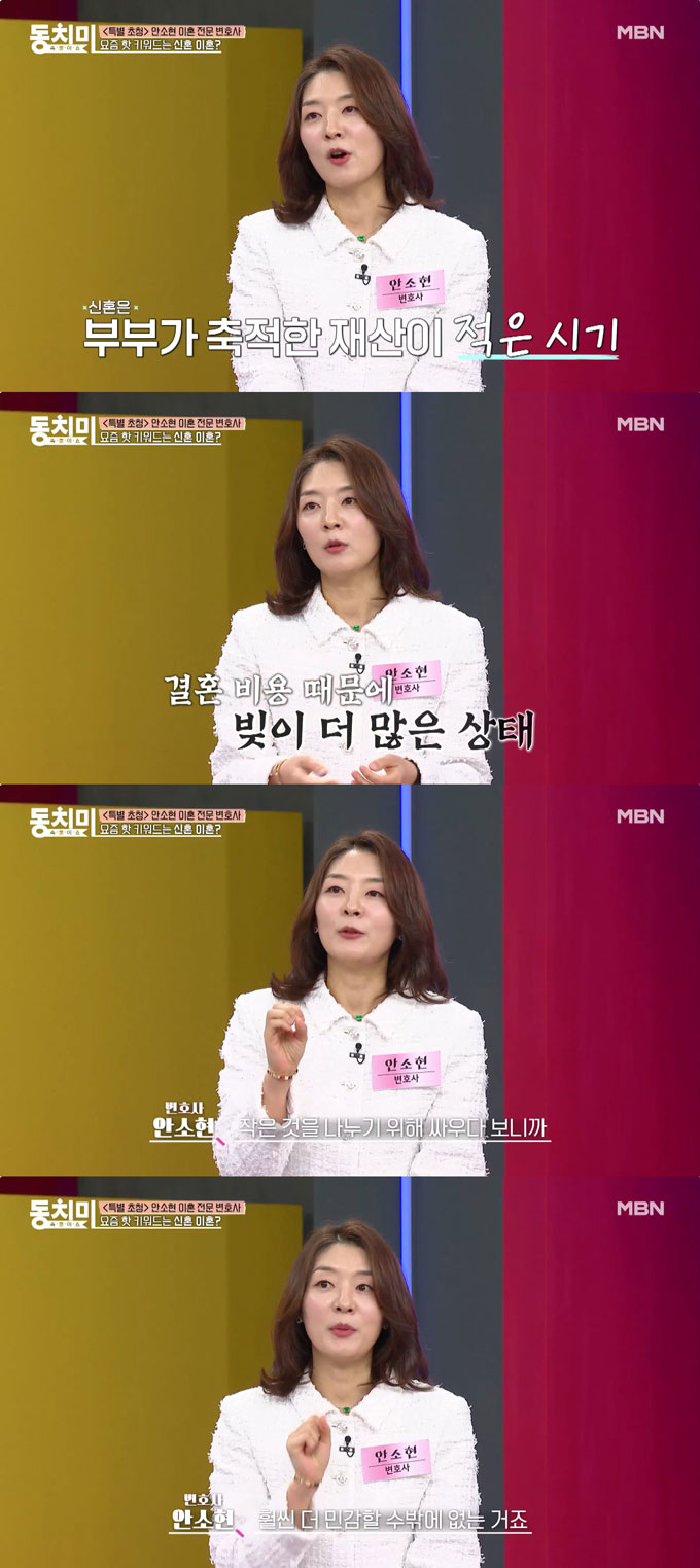 이혼 전문 변호사 안소현이 '신혼 이혼'이 힘든 이유에 대해 밝혔다. /사진=MBN '속풀이쇼 동치미' 선공개 영상