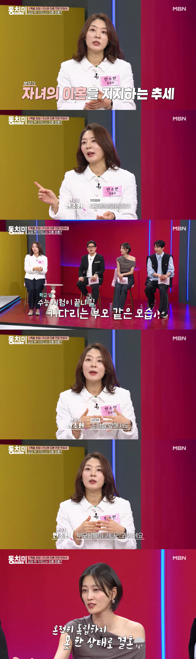 이혼 전문 변호사 안소현이 최근 가정법원에서 볼 수 있는 '신혼 이혼' 모습을 전했다. /사진=MBN '속풀이쇼 동치미' 선공개 영상