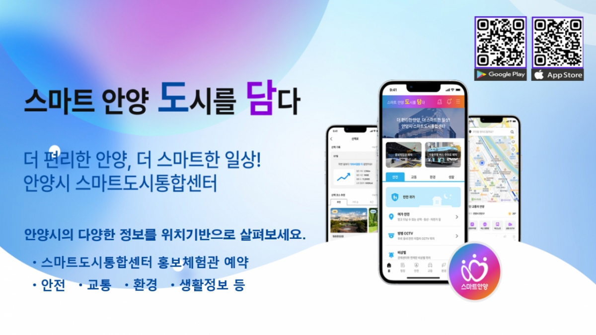 스마트 안양 도담 출시 안내문./사진제공=안양시