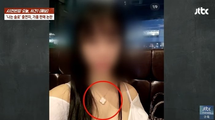 짝퉁 명품 판매 혐의로 경찰 조사를 받고 있는 '나는 솔로' 10기 정숙 /사진=JTBC '사건반장' 방송화면