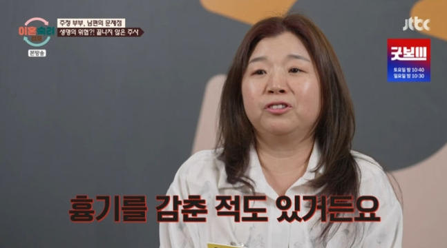 /사진=JTBC '이혼숙려캠프'