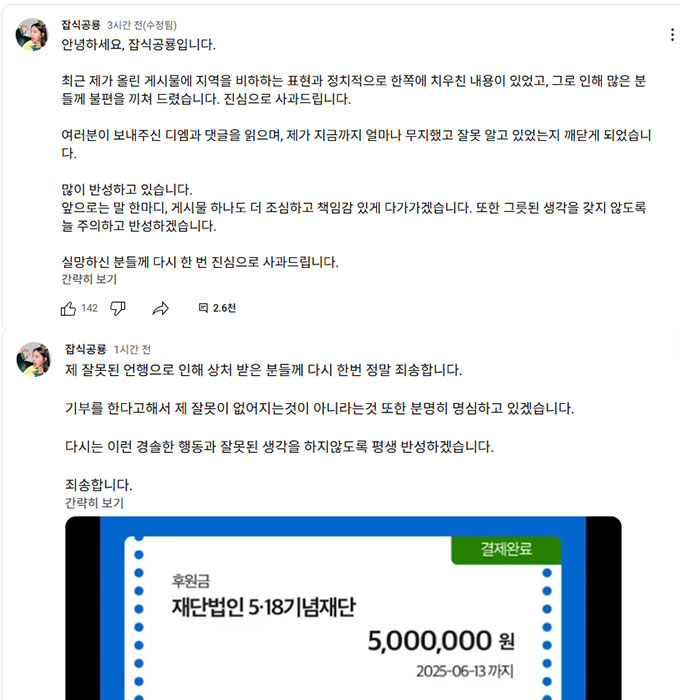 유튜버 잡식공룡(28·본명 왕현수)이 지난 5일 자신의 인스타그램을 통해 했던 이재명 대통령 득표율 관련한 지역 비하 발언에 대해 사과했다. 논란 하루 만이다. /사진=유튜브 채널 '잡식공룡'