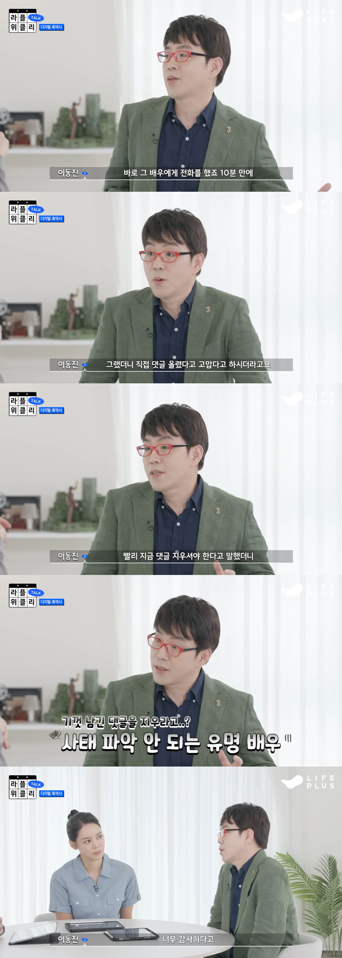 영화 평론가 이동진이 과거 한 유명 배우가 남긴 악성 댓글을 본 적이 있다며 일화를 전했다./사진=유튜브 채널 '라이프플러스TV' 영상