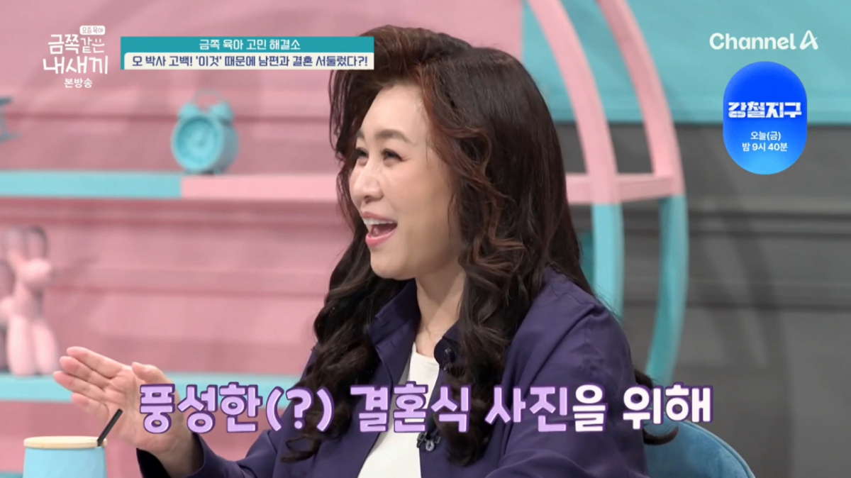 오은영 박사가 남편의 탈모 때문에 결혼을 서둘렀던 과거를 고백했다. /사진=채널A '금쪽같은 내 새끼' 캡처