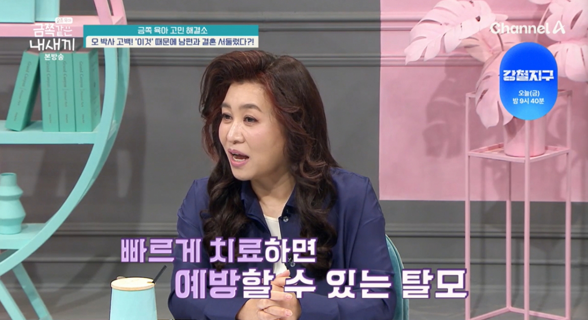 탈모에 대한 이야기를 하는 오은영. /사진=채널A '금쪽같은 내 새끼' 캡처