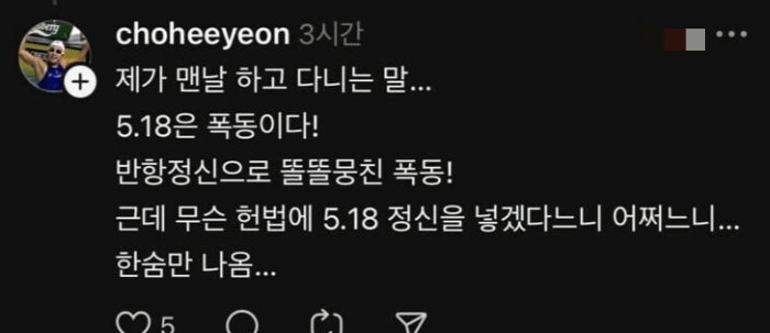 /사진=조희연 스레드 캡처