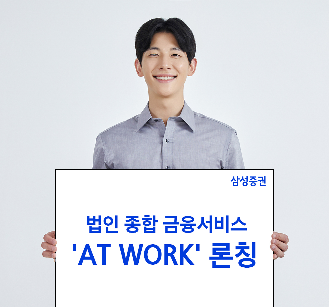 /사진=삼성증권