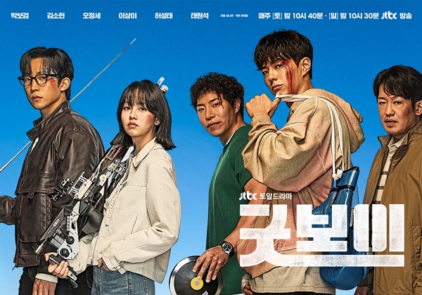 박보검 주연작 JTBC 토일드라마 '굿보이'./사진=JTBC