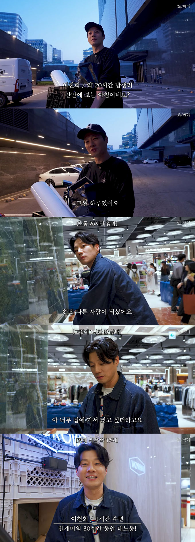 배우 이천희가 라이프스타일 브랜드에서 일하는 근황을 전했다./사진=유튜브 채널 '천개미 CHUNANT' 영상