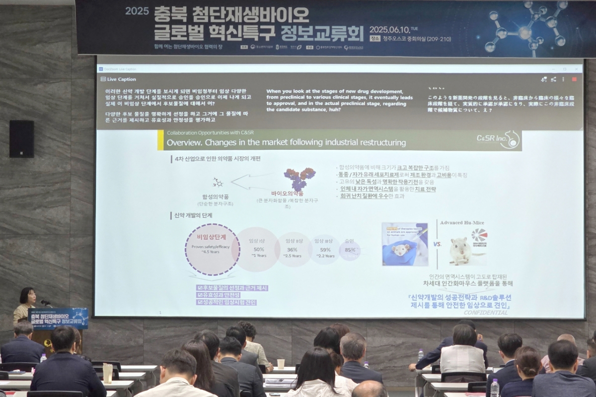 씨앤에스알, 첨단재생바이오 비임상-임상 연계 방안 제시 - 뉴스 썸네일 이미지