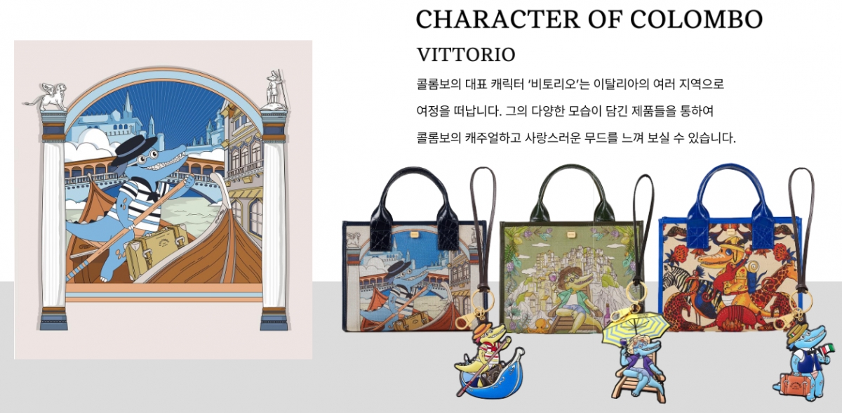 콜롬보가 새롭게 론칭한 악어캐릭터 비토리오 /사진제공=콜롬보