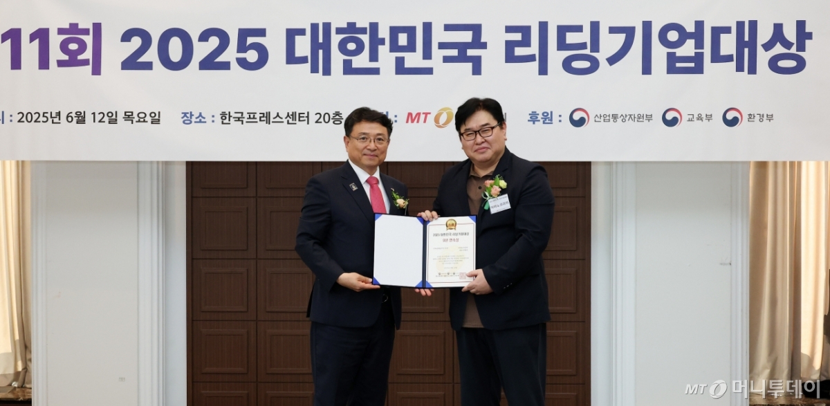 2025 제11회 대한민국 리딩기업대상/사진=김창현 기자 chmt@