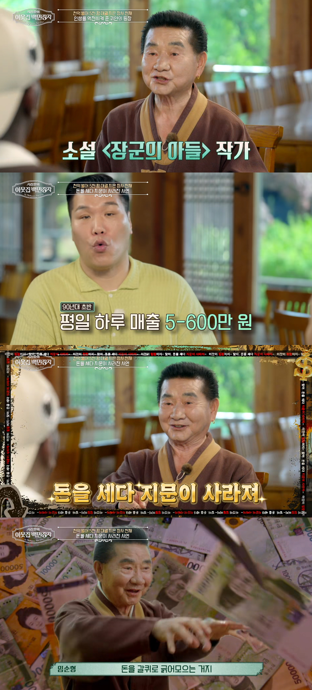 '1000억 부자' 임순형씨가 출연해 꿈을 밝혔다. /사진=EBS E채널 '서장훈의 이웃집 백만장자' 방송화면