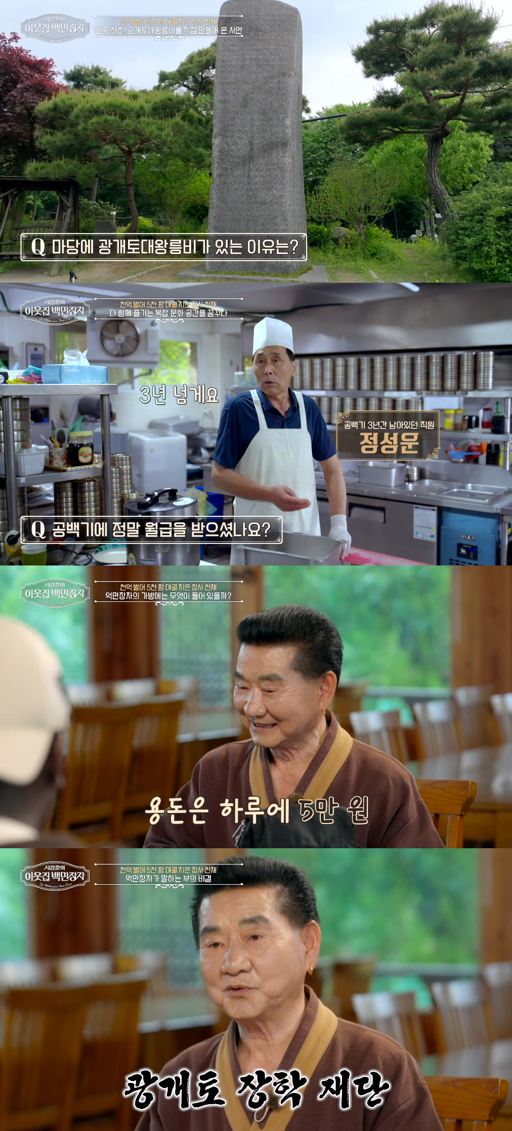 '1000억 부자' 임순형씨가 출연해 꿈을 밝혔다. /사진=EBS E채널 '서장훈의 이웃집 백만장자' 방송화면